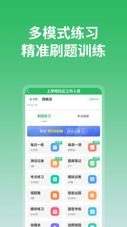 上学吧官方版