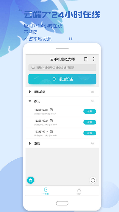 云手机虚拟大师官方版 云手机虚拟大师下载