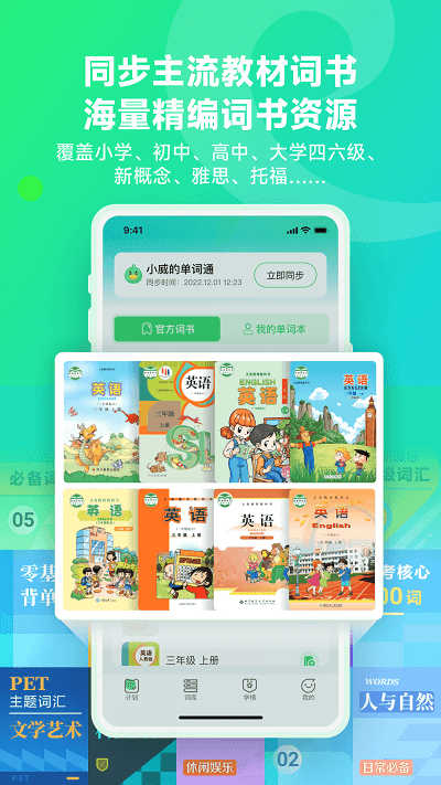 e听说单词通手机版