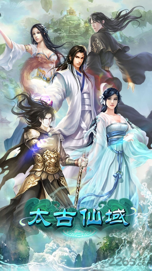 太古仙域百度版