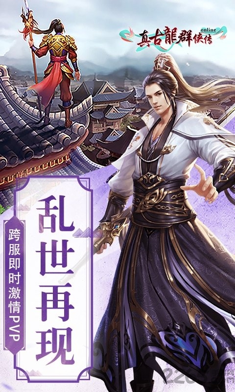 真古龙群侠传bt版