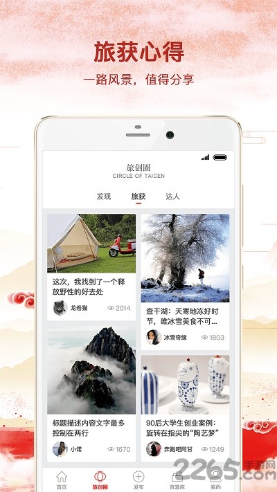 旅创小镇app 旅创小镇手机版下载