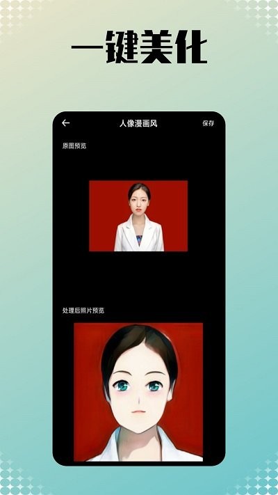 星图相机客户端