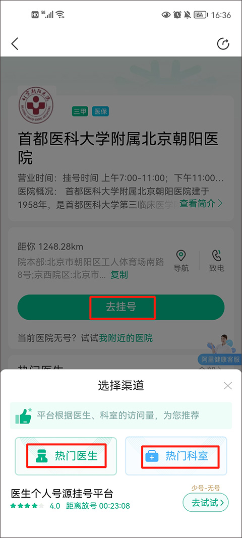 医鹿app怎么进行预约 医鹿app怎么进行预约