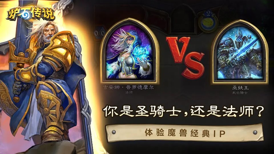 炉石传说腾讯手游