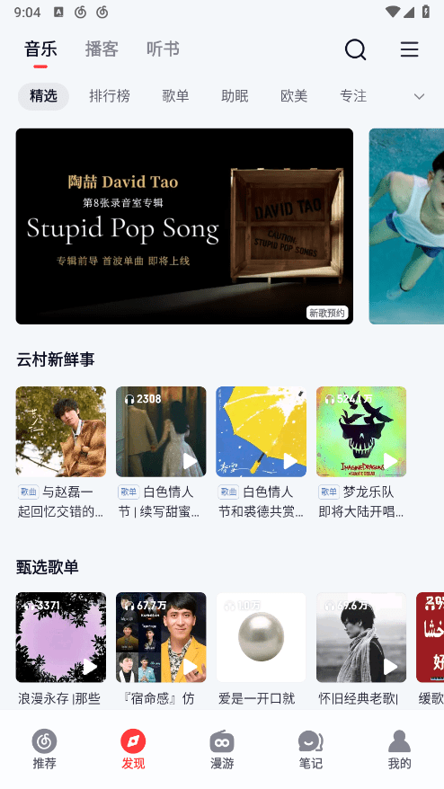 网易云音乐hd版本