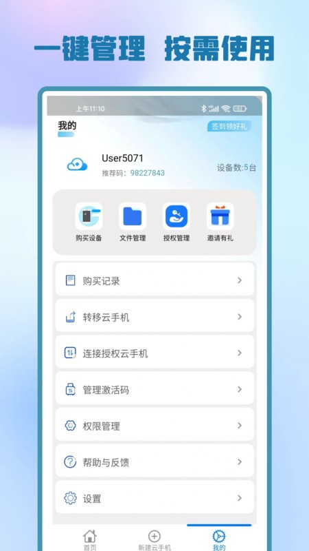 快游云手机官方版 快游云手机app下载