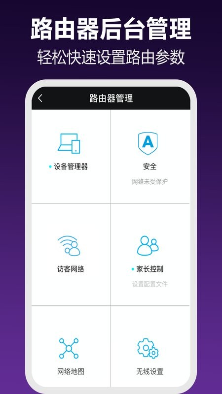 路由器wifi管家软件