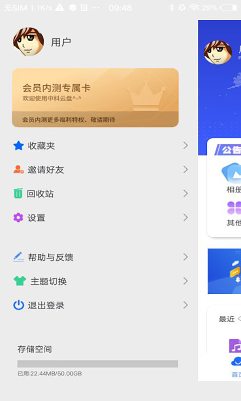 忆捷云盘app 忆捷云盘客户端下载