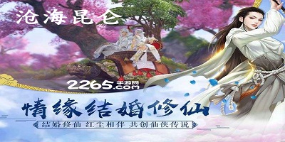 沧海昆仑