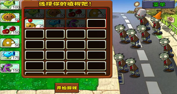 植物大战僵尸1原版中文版教程 植物大战僵尸1原版攻略