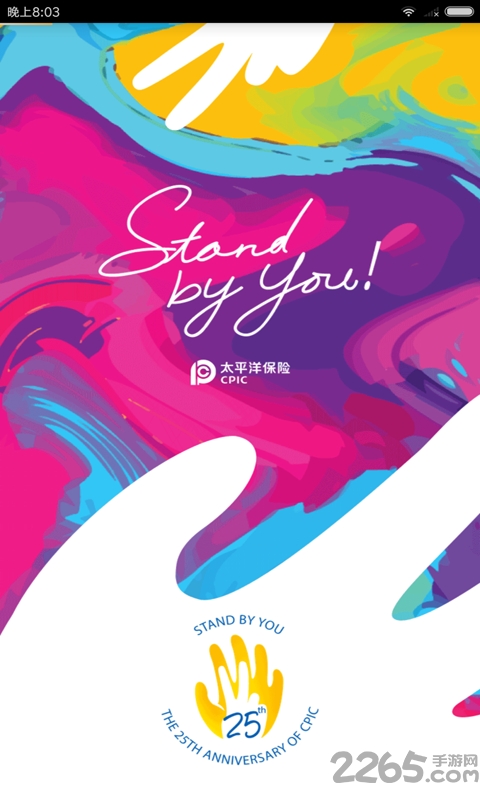 太平洋保险神行太保app