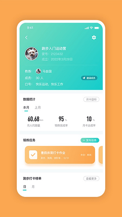 体鱼运动教练端app