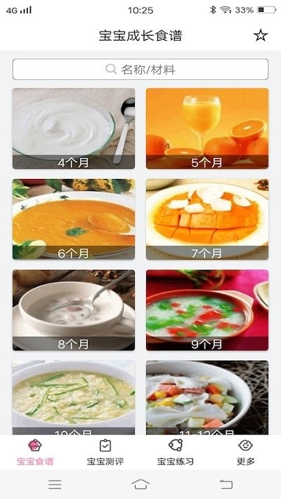 婴儿食谱大全客户端 婴儿食谱大全下载安装