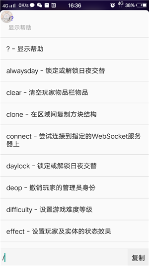 我的世界命令助手手机版 我的世界命令助手最新版下载