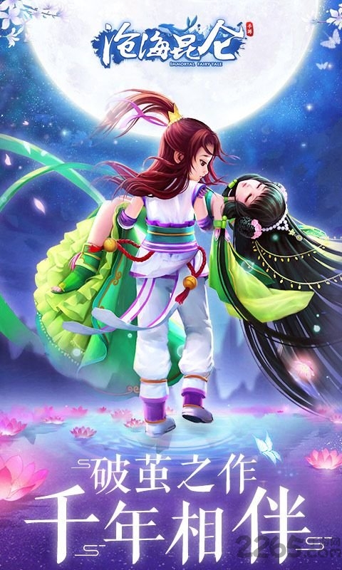 沧海昆仑变态版