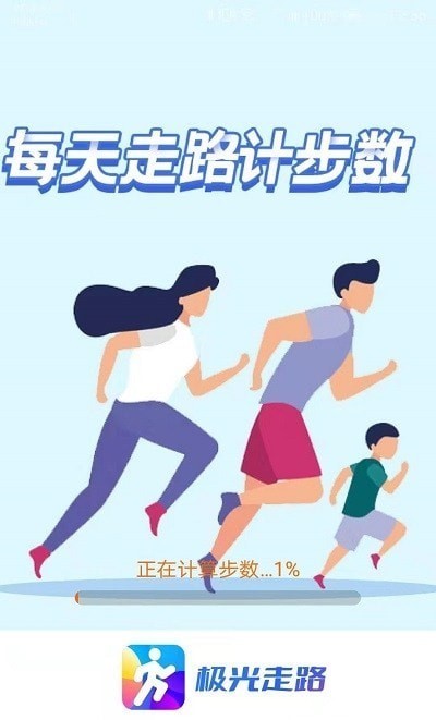 极光走路APP下载