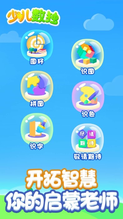 儿童数独游戏 儿童数独下载