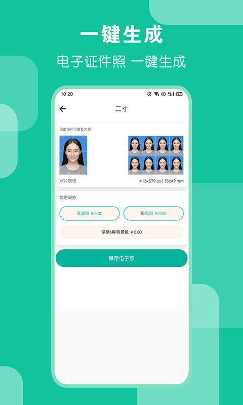 ai证件照水南版app