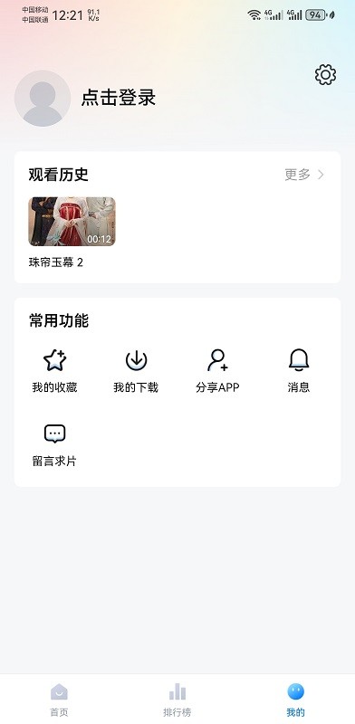 剧白白app怎么登录 剧白白登录注册教程