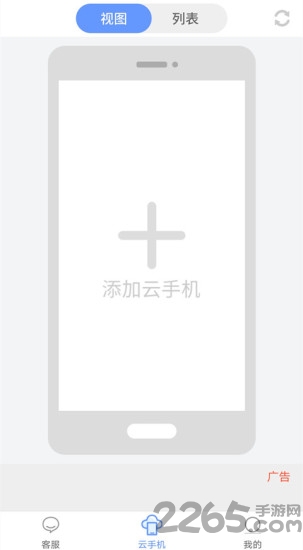 蓝云手机app