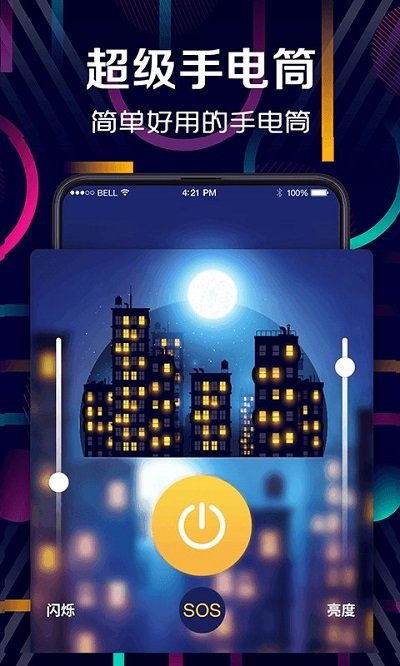 户外LED手电筒软件 户外LED手电筒app下载