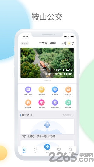 鞍山智慧公交手机版 鞍山智慧公交app下载