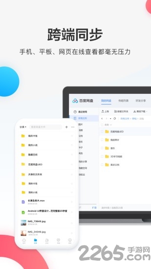 速盘手机版 速盘app手机版下载