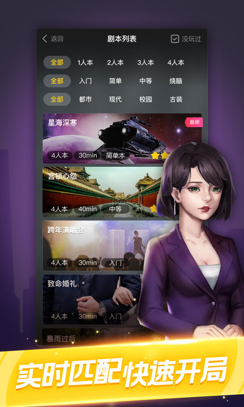 线上剧本杀软件 线上剧本杀app下载