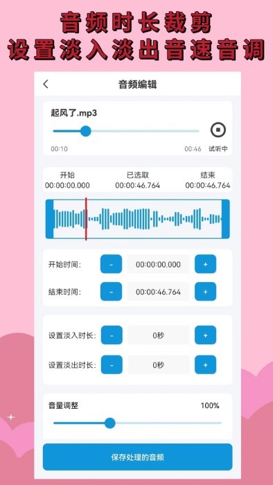 音频提取mp3app 音频提取mp3免费下载