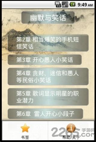 幽默与笑话app