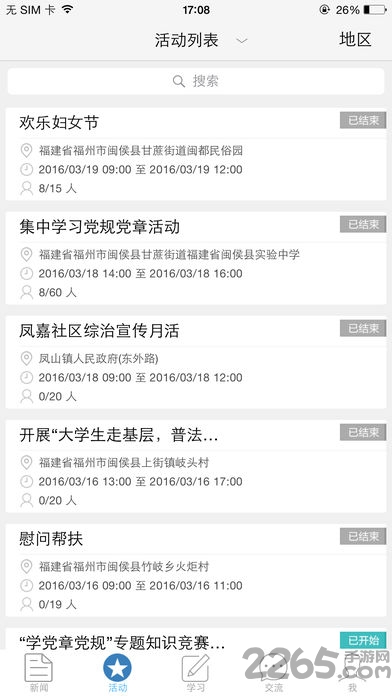 福建党员e家登录平台 福建党员e家app官方下载