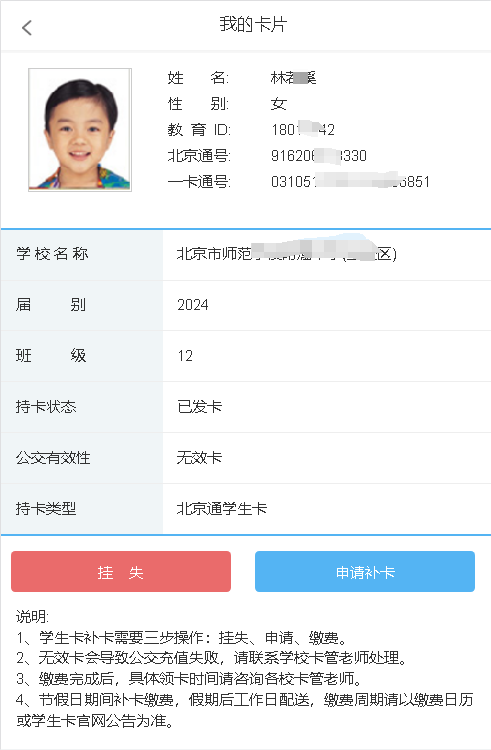 学生云卡app 使用说明 学生云卡app使用教程