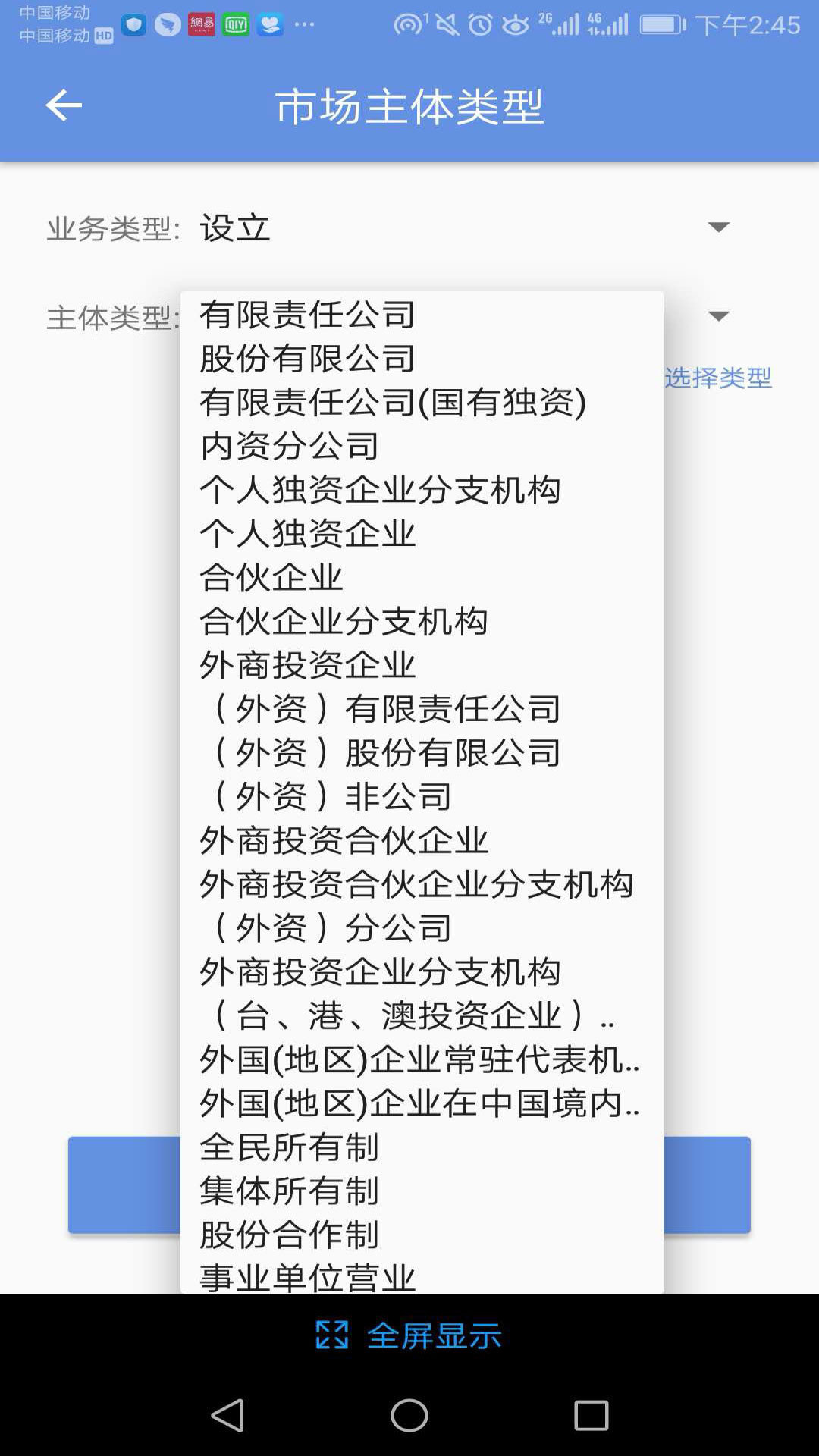 北京企业登记e窗通app 北京企业登记e窗通app客户端下载