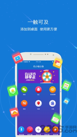 机小秘分身app