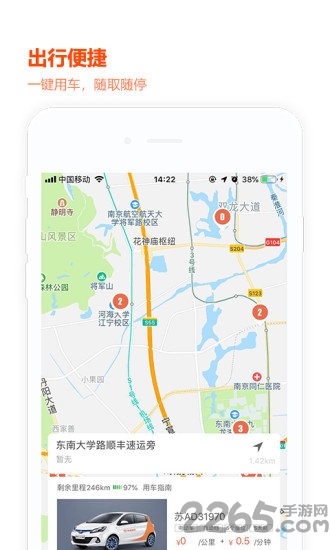 车来出行最新版