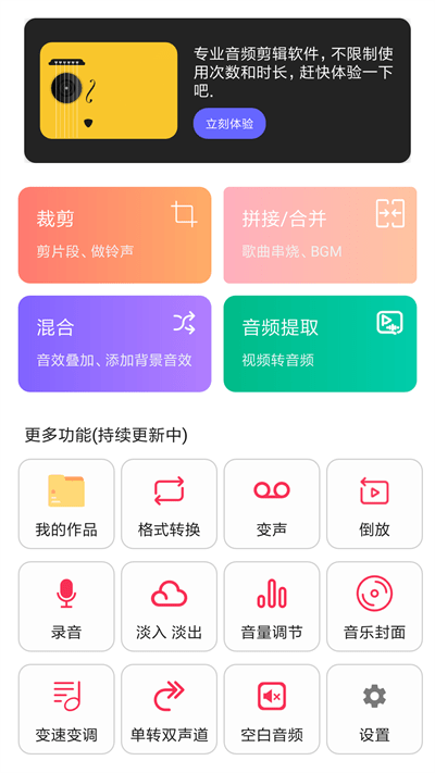 音频编辑转换音频提取软件