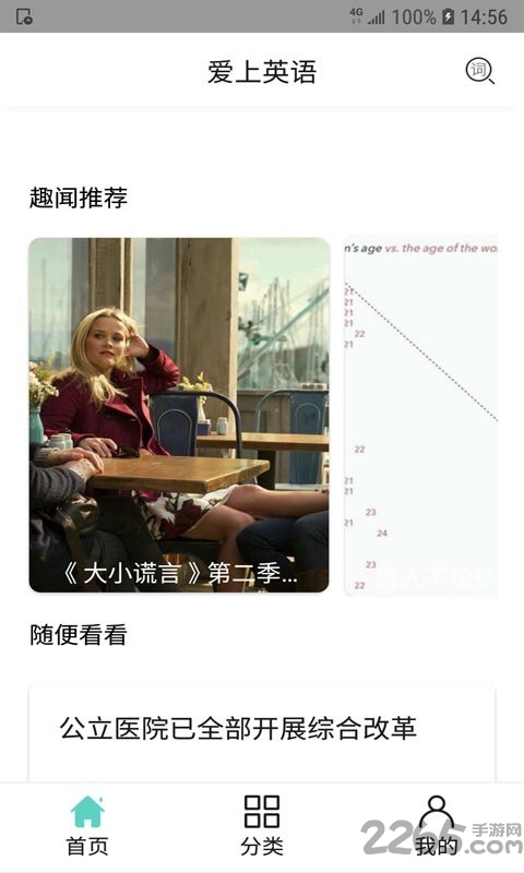 爱上英语手机版