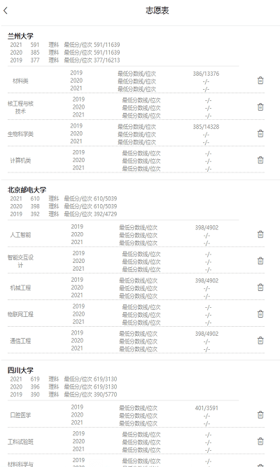 易上志愿app