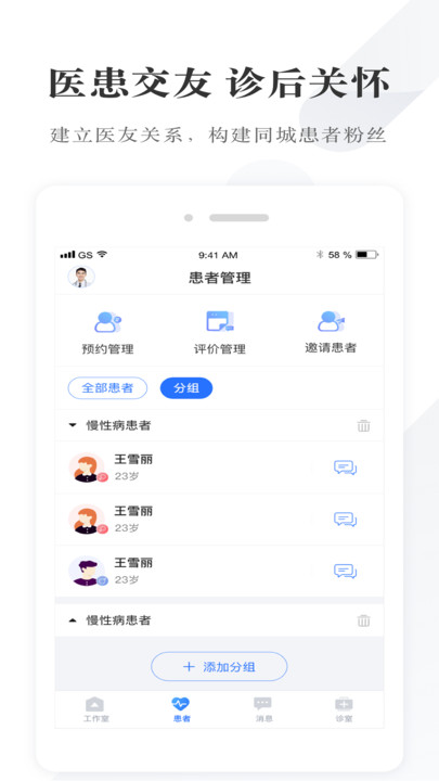 同城好医生官方版 同城好医生app下载