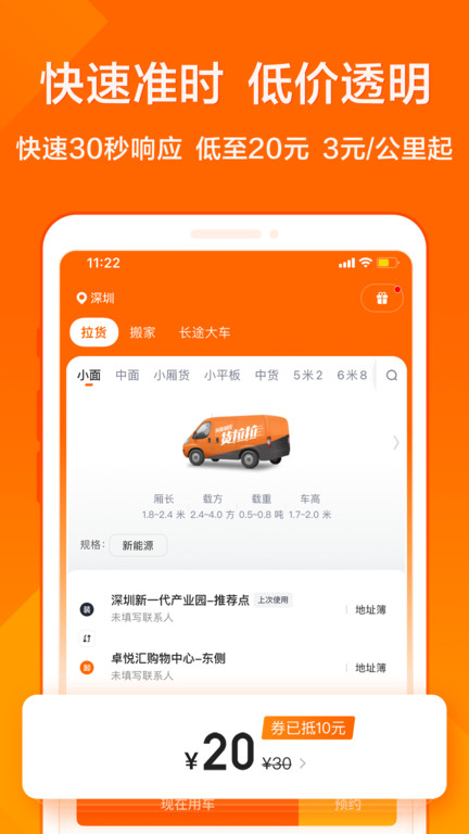 货拉拉自动抢单app