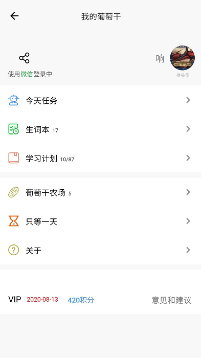 葡萄干单词app 葡萄干单词软件