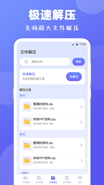 es文件解压缩官方版