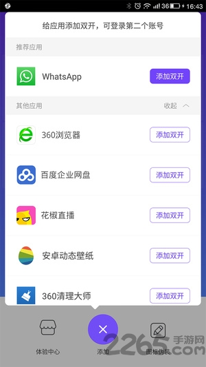 双开小管家app