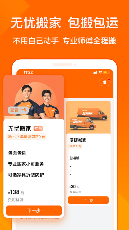 货拉拉自动抢单app