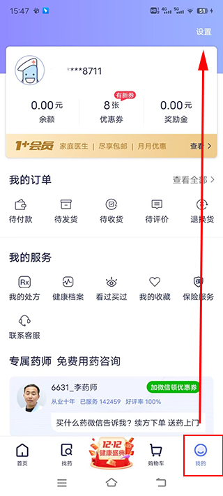1号网app怎么注销 1号网app怎么注销