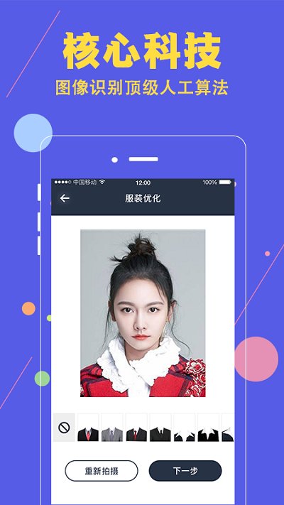 证件照拍摄相机客户端 证件照拍摄相机app下载