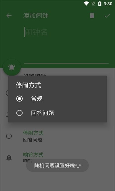 百策解题闹钟app