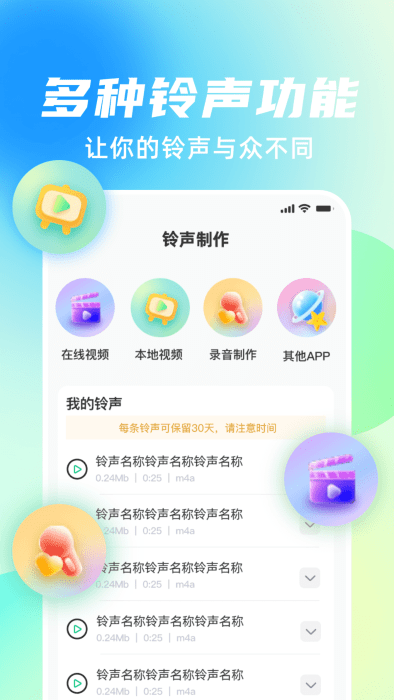 手机铃声随心用最新版下载