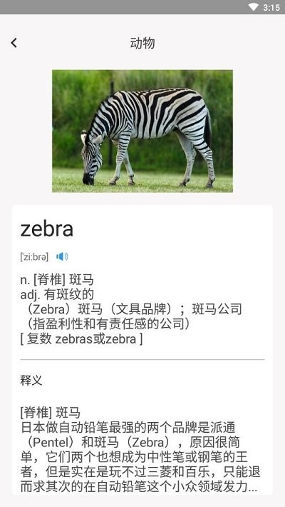 默默生词本手机版